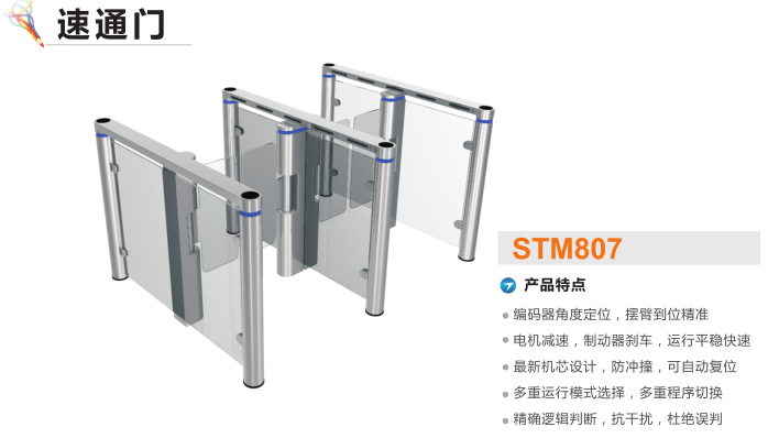 揭阳速通门STM807